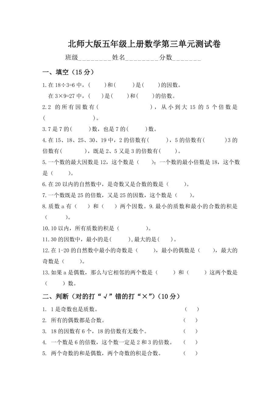 2014秋季北师大版小学数学五年级上册第三单元测试卷.doc