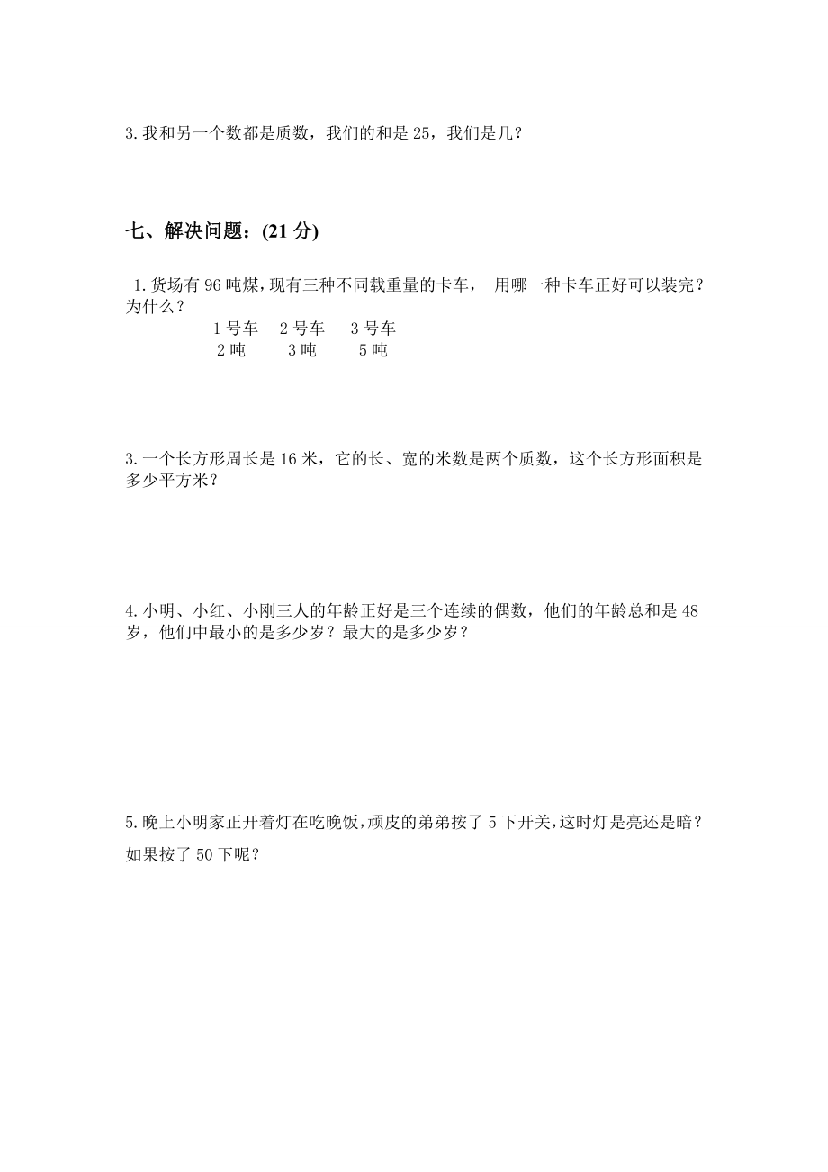 2014秋季北师大版小学数学五年级上册第三单元测试卷.doc