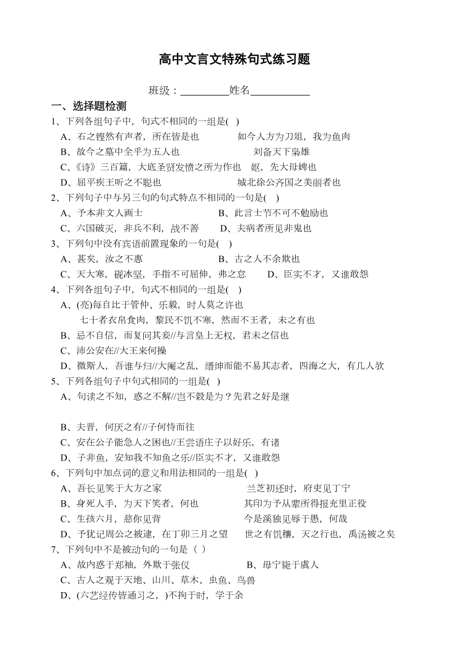 中学高中文言文特殊句式练习题60370.doc