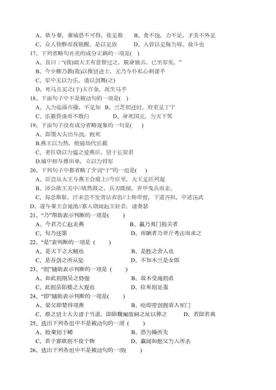 中学高中文言文特殊句式练习题60370.doc