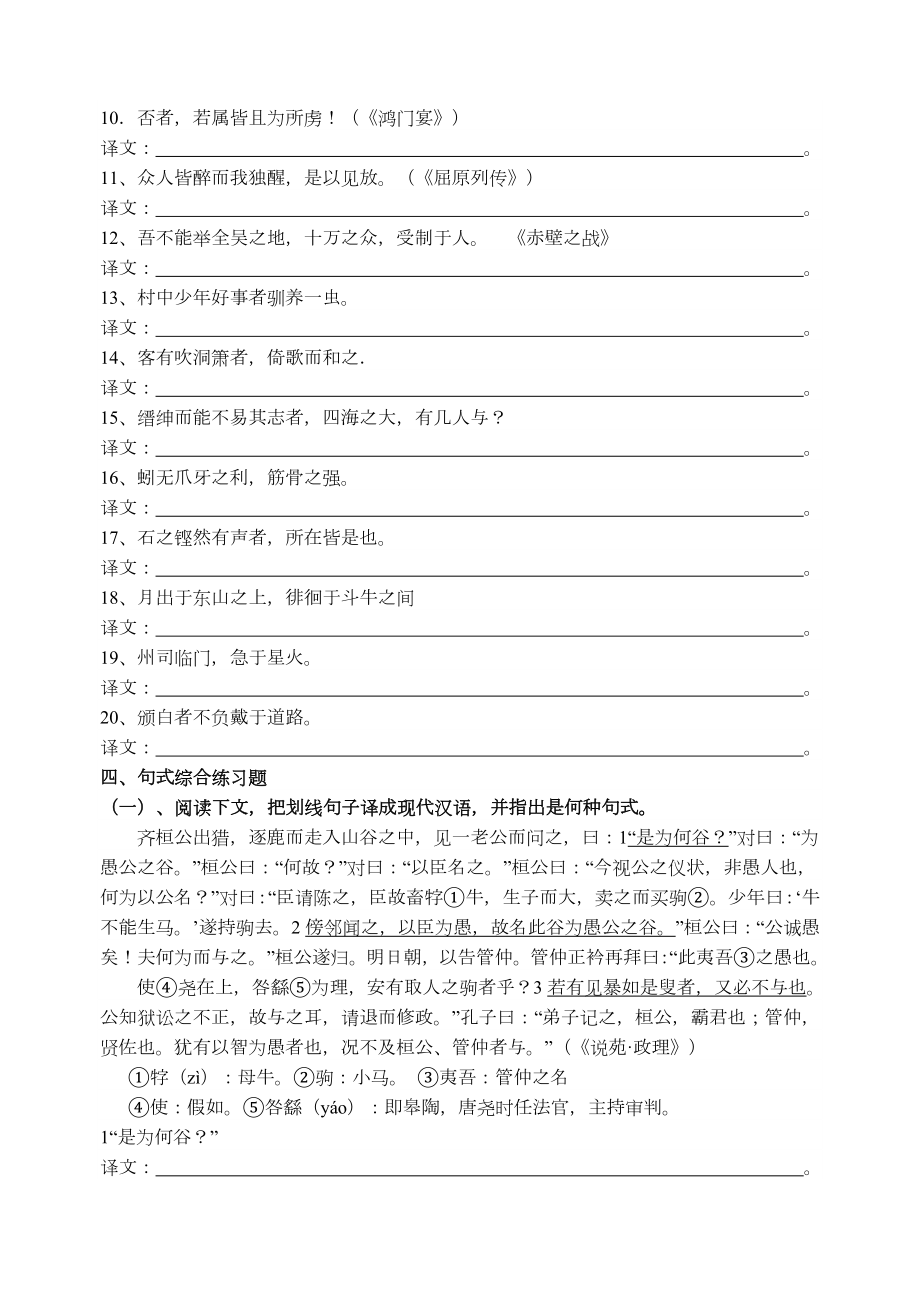 中学高中文言文特殊句式练习题60370.doc