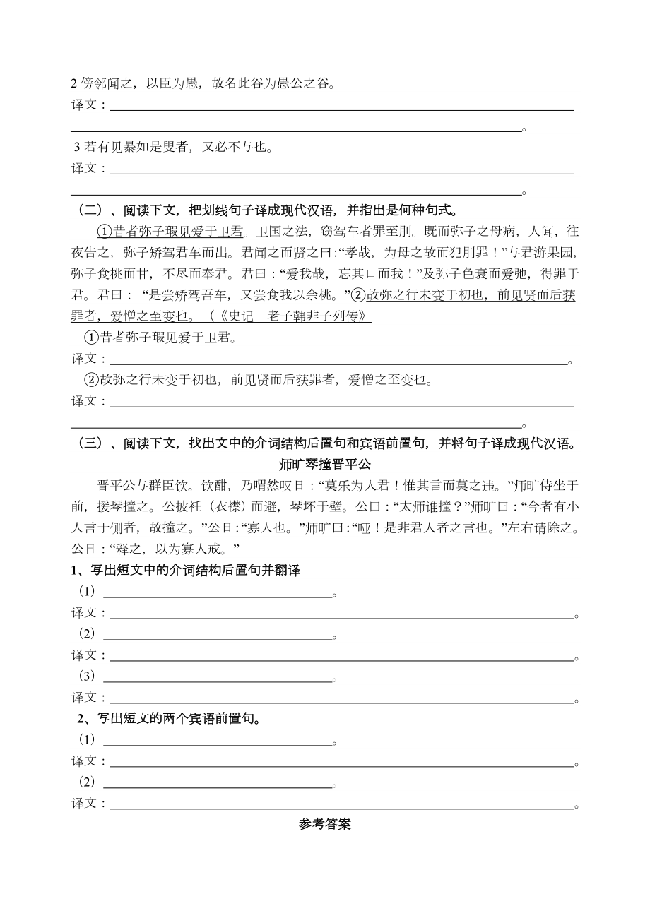 中学高中文言文特殊句式练习题60370.doc