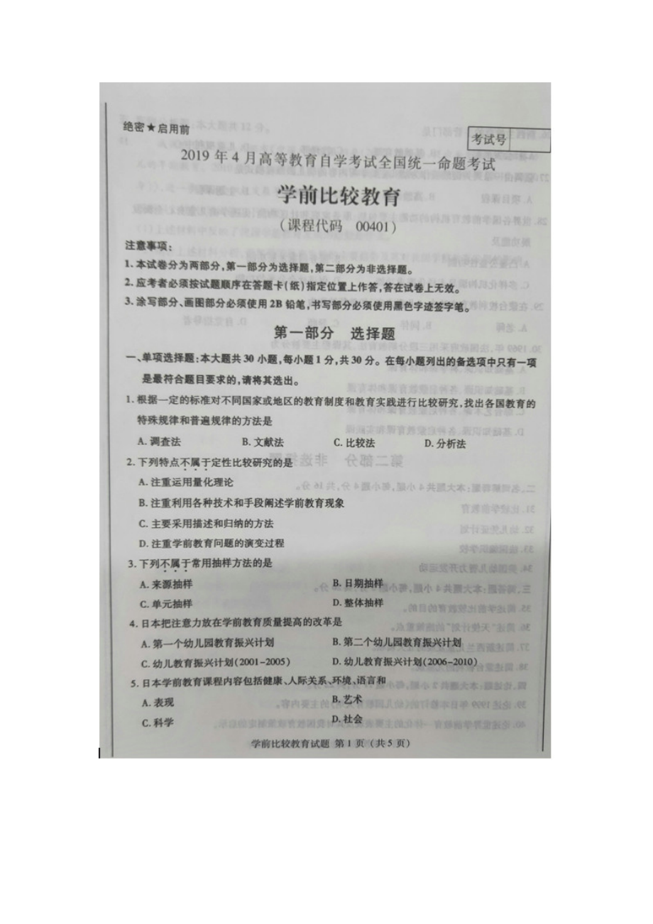 全国4月自考00401学前比较教育试题及答案.doc