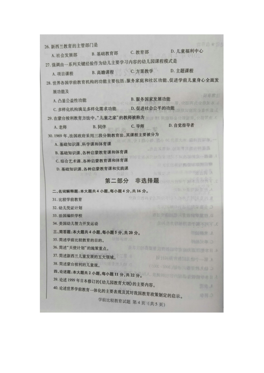 全国4月自考00401学前比较教育试题及答案.doc