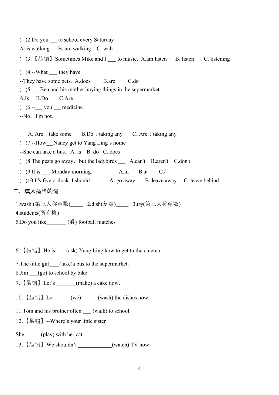 译林版小学英语5B五年级下册U5考点精练.doc