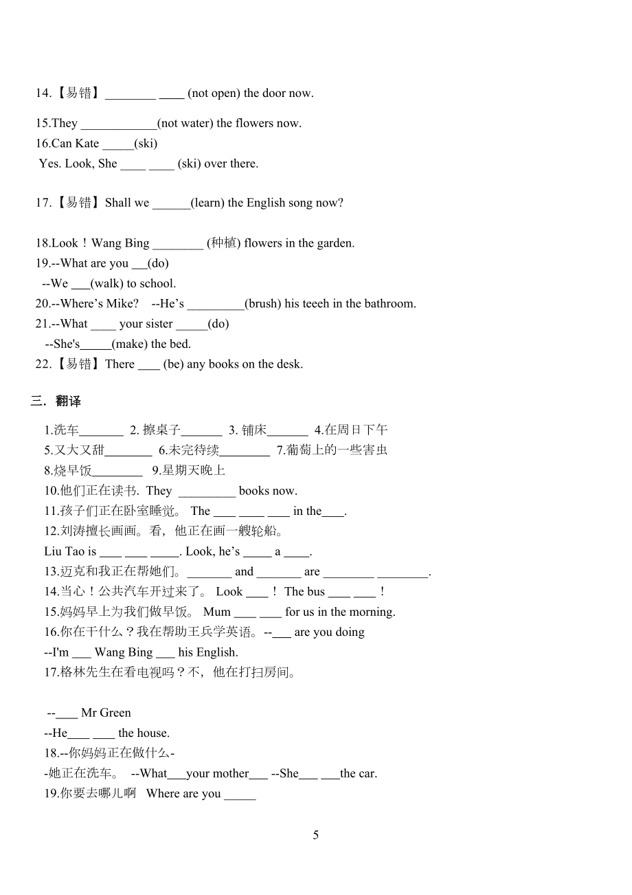 译林版小学英语5B五年级下册U5考点精练.doc