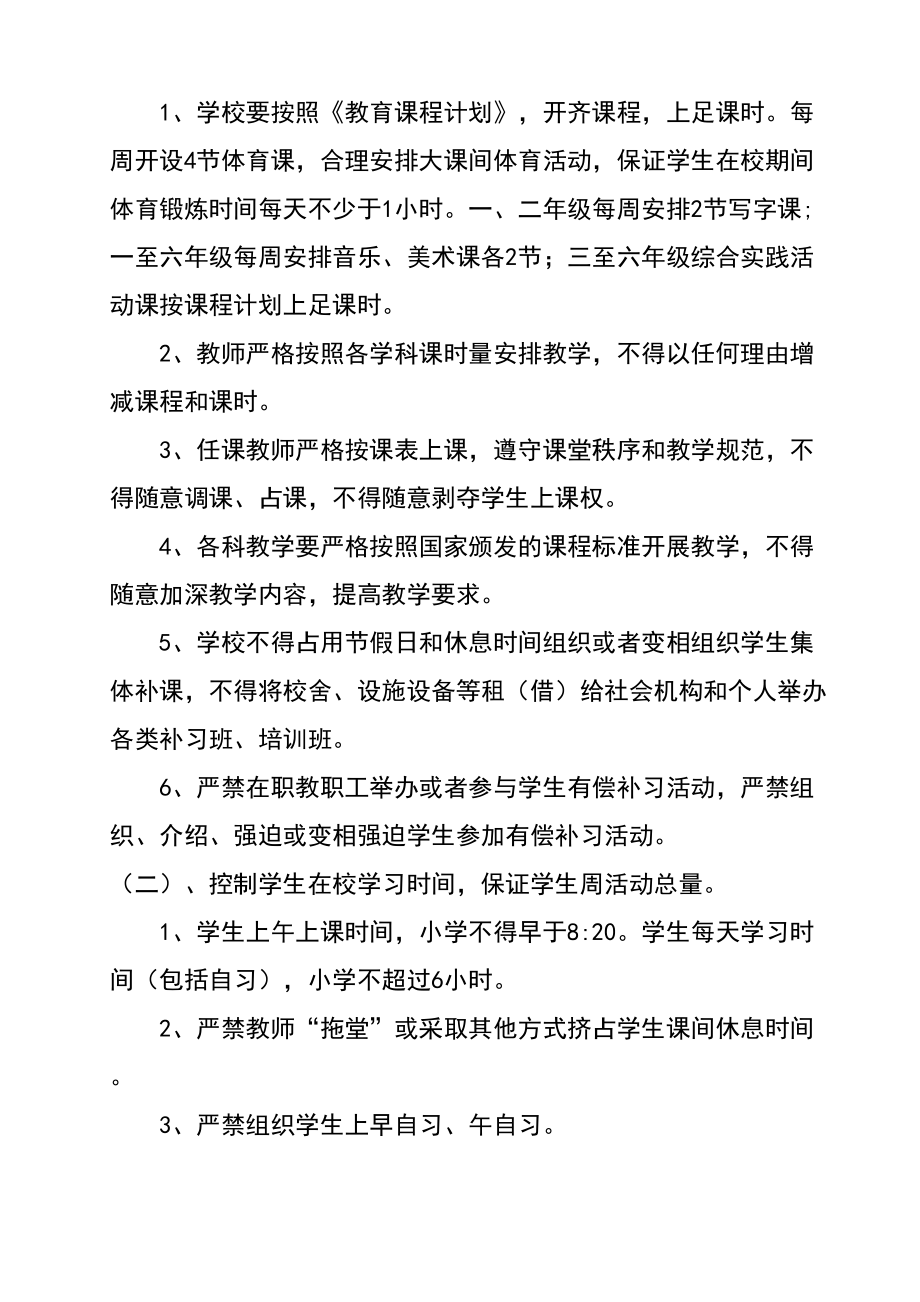 学校减负提质工作实施方案.doc