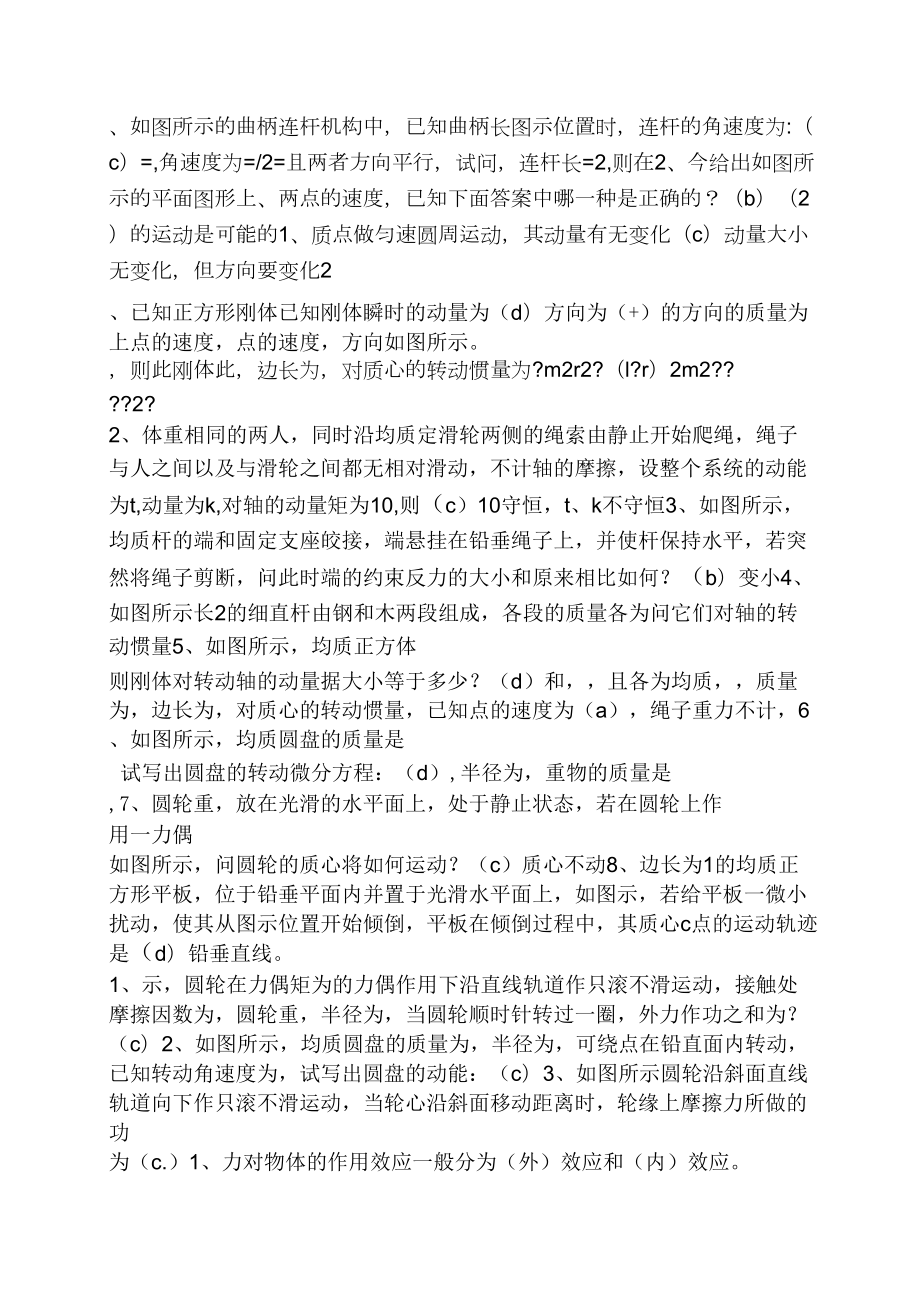 理论力学第4版答案.doc