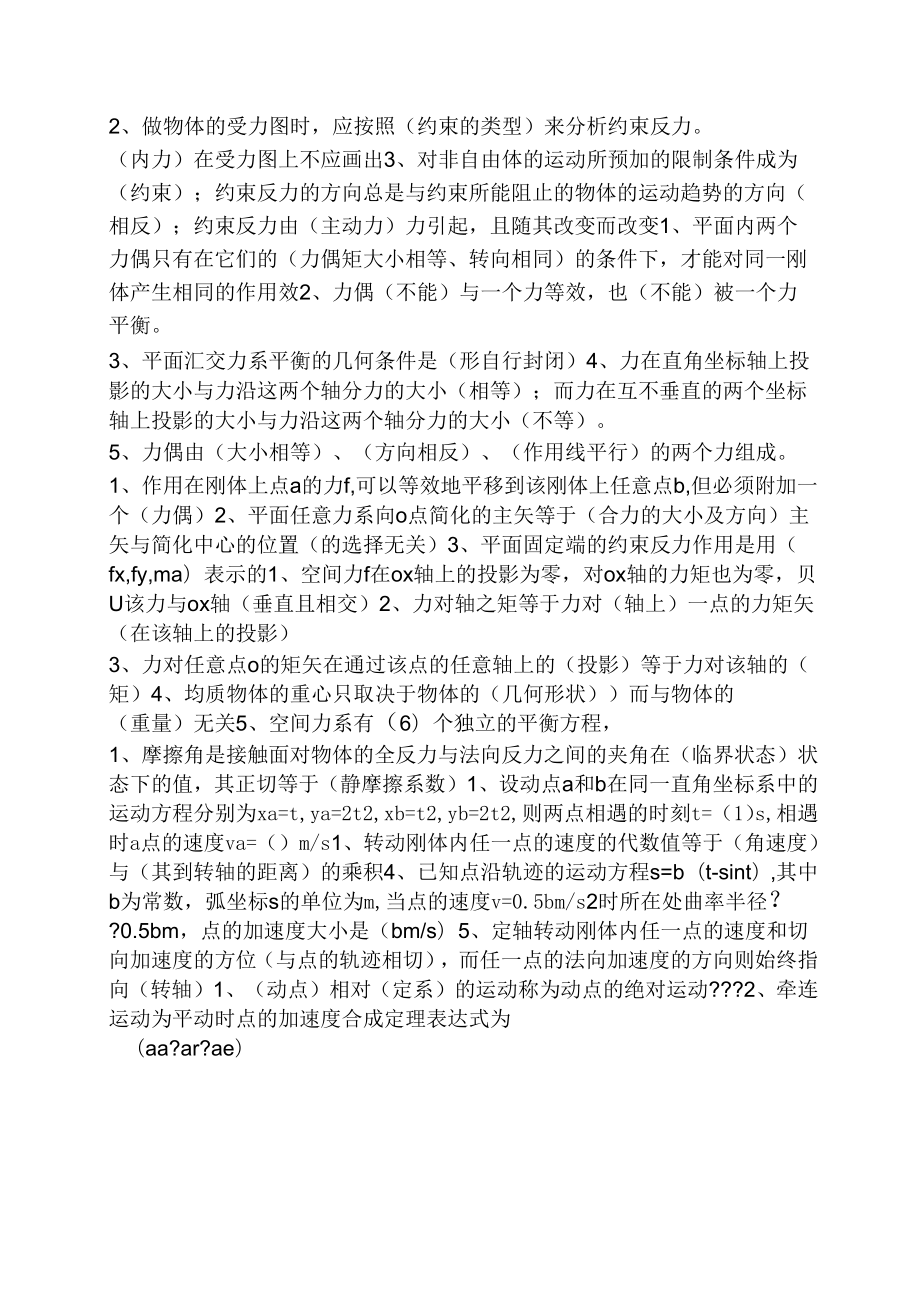 理论力学第4版答案.doc