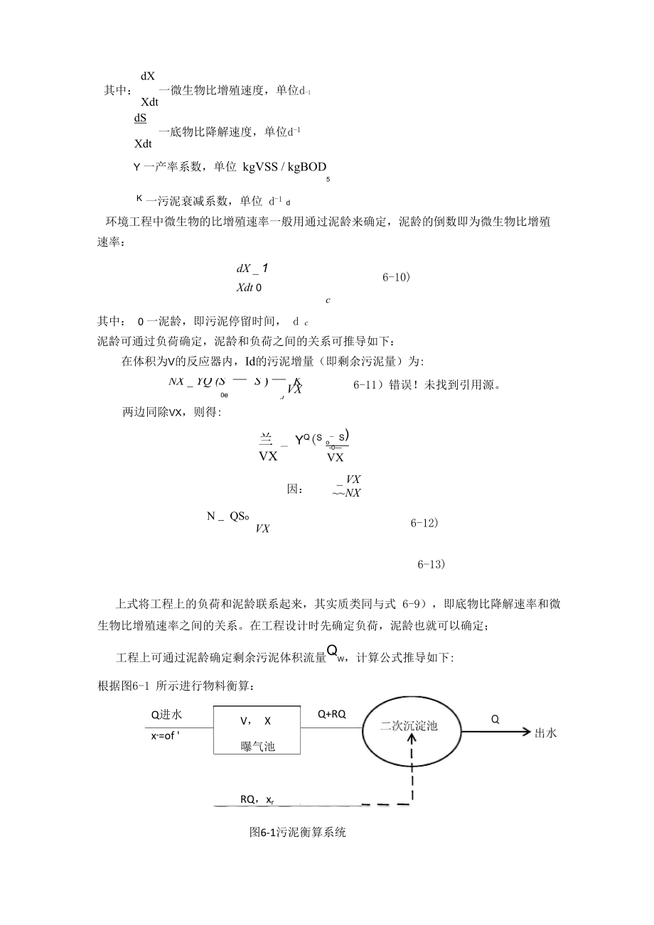 第六章生化反应动力学.doc