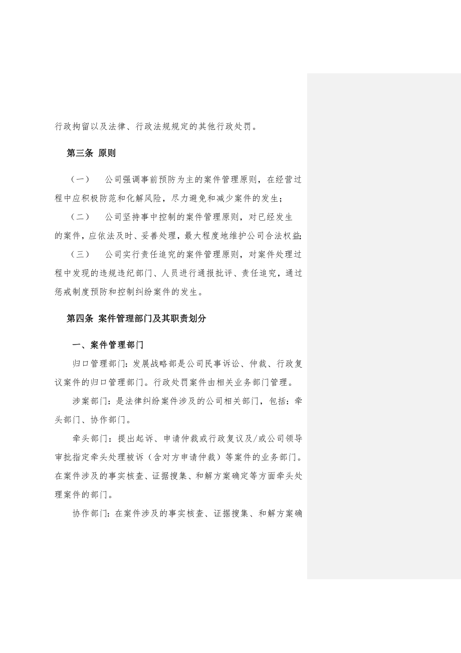 公司法律纠纷案件管理办法.doc