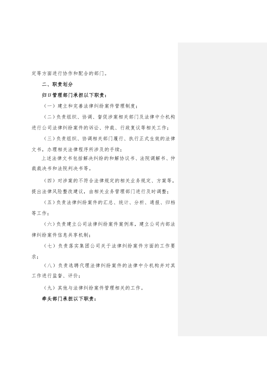 公司法律纠纷案件管理办法.doc