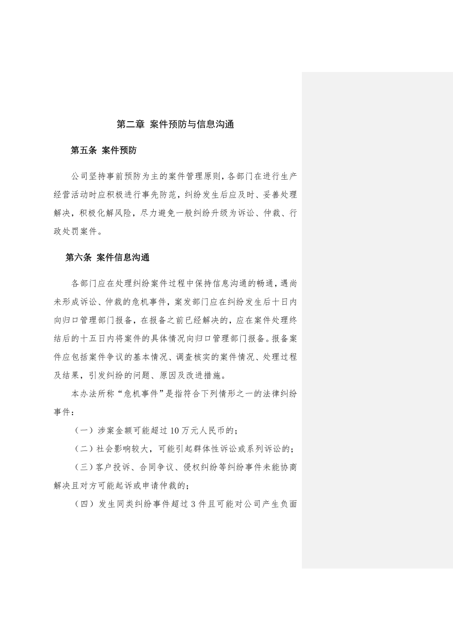 公司法律纠纷案件管理办法.doc