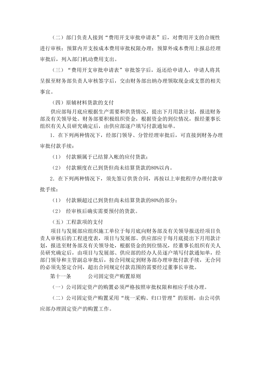 公司内部控制循环制度.doc