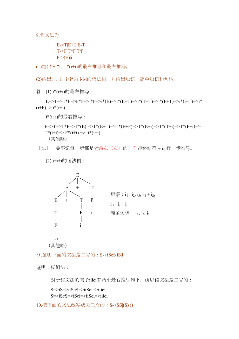 编译原理第二章课后题答案.doc