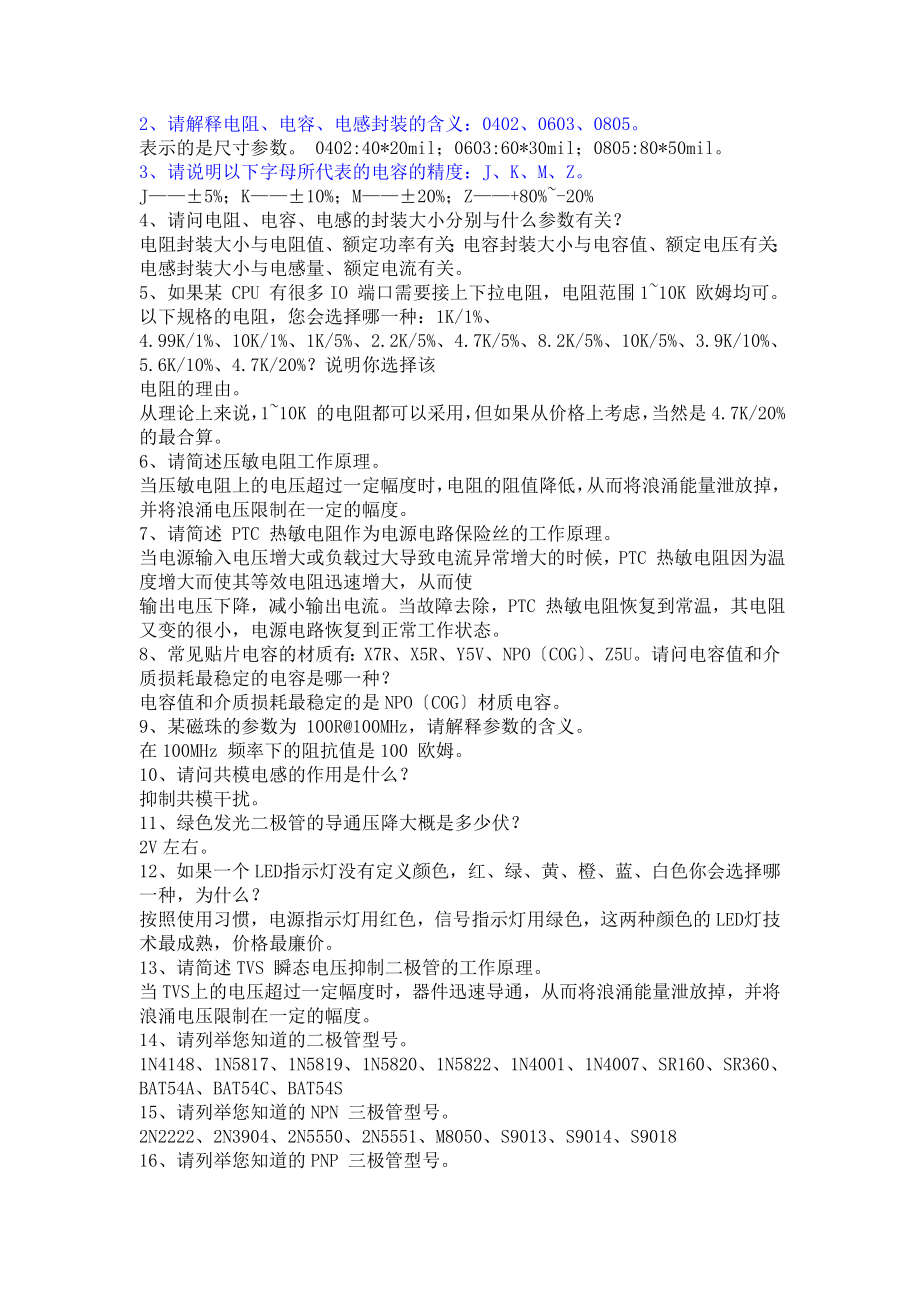 硬件工程师经典面试100题.doc