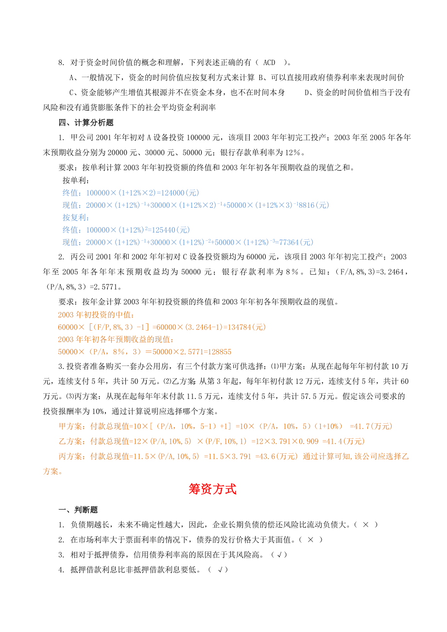 财管练习题答案(48).doc