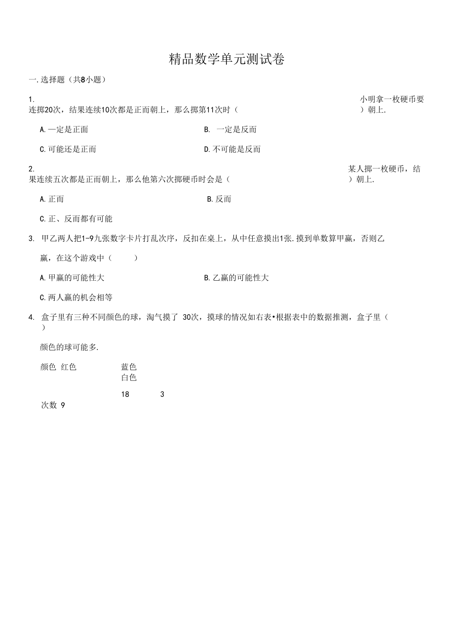 人教版数学五年级上册第四单元测试卷(带答案).doc