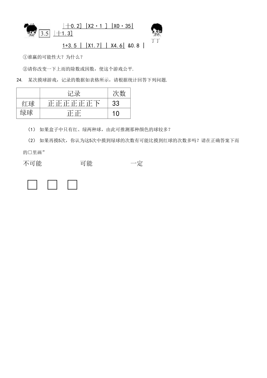 人教版数学五年级上册第四单元测试卷(带答案).doc