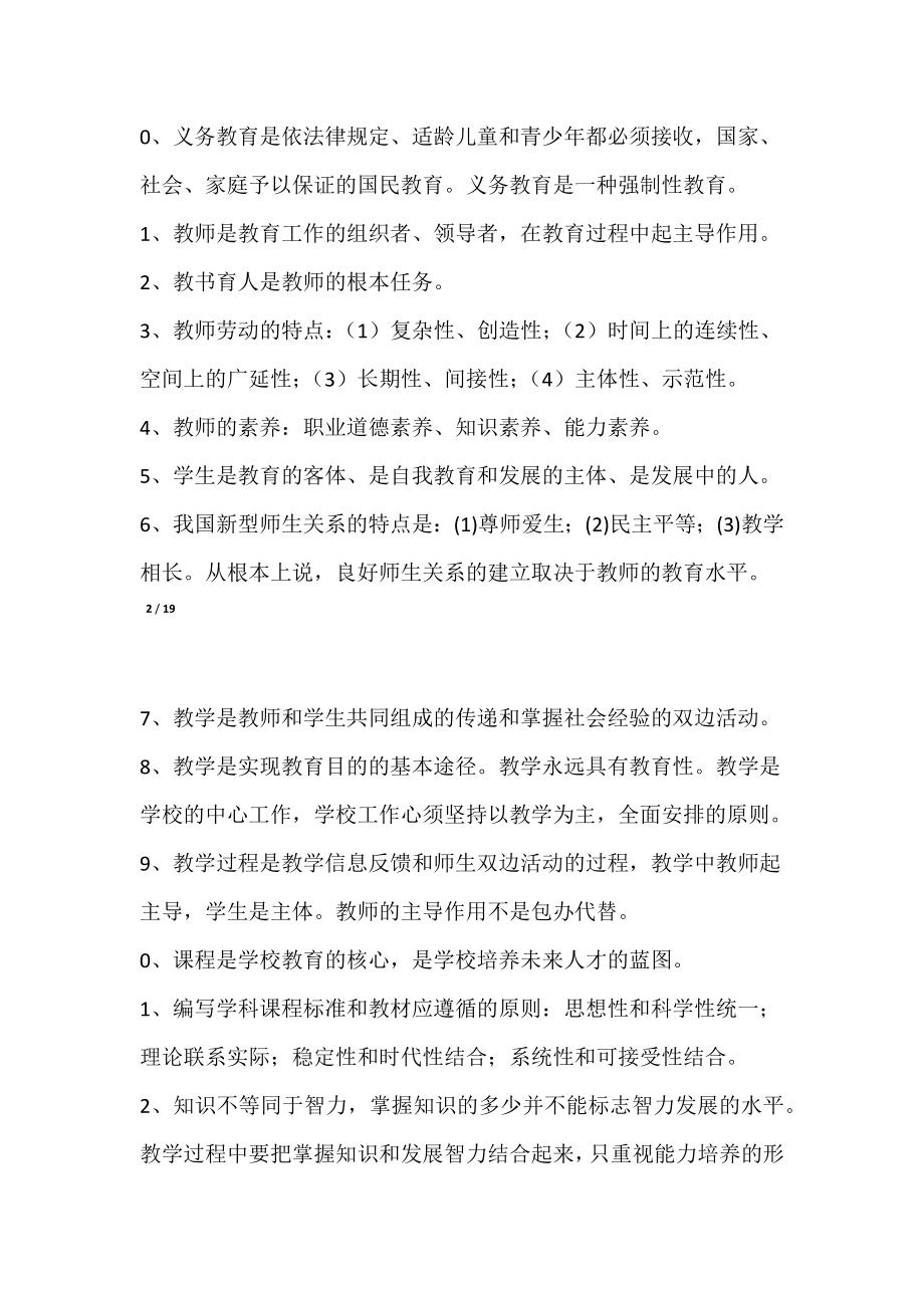 教师资格证教育心理学及教育学背诵整理.doc