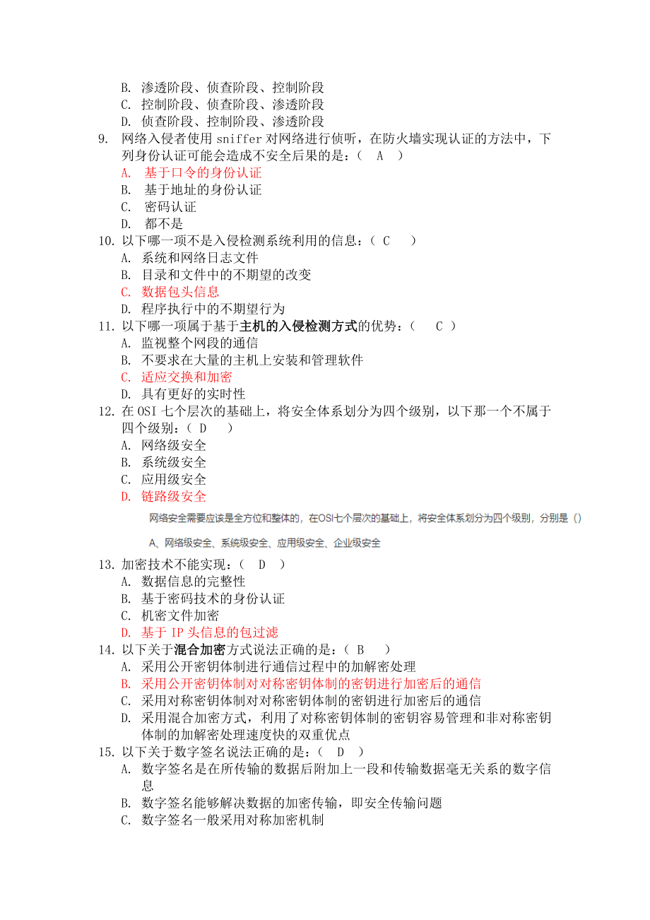 网络安全试题库网络工程.doc