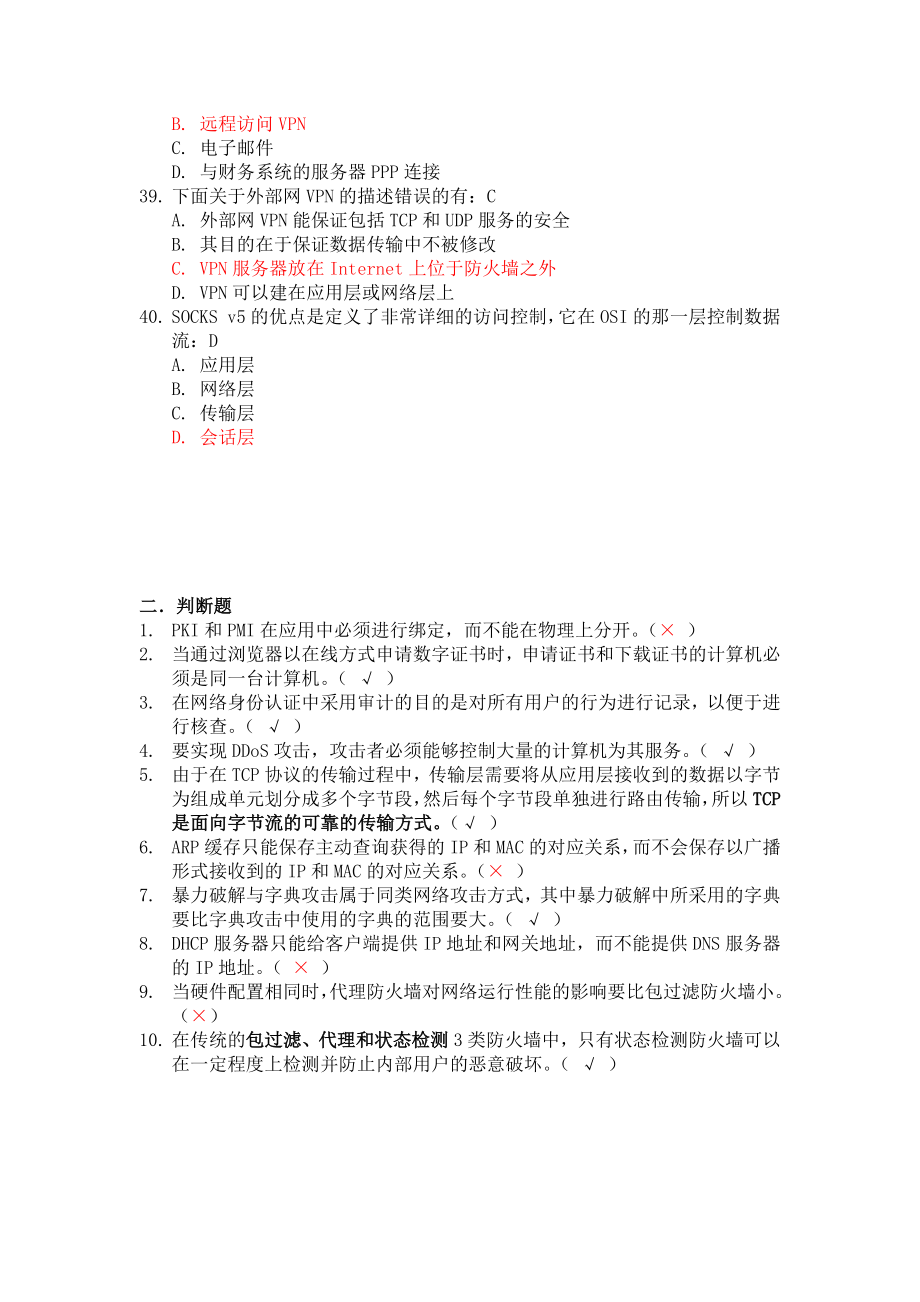 网络安全试题库网络工程.doc