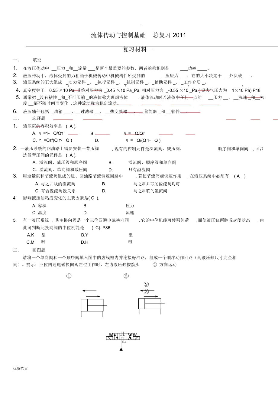 流体传动考试题库完整.doc