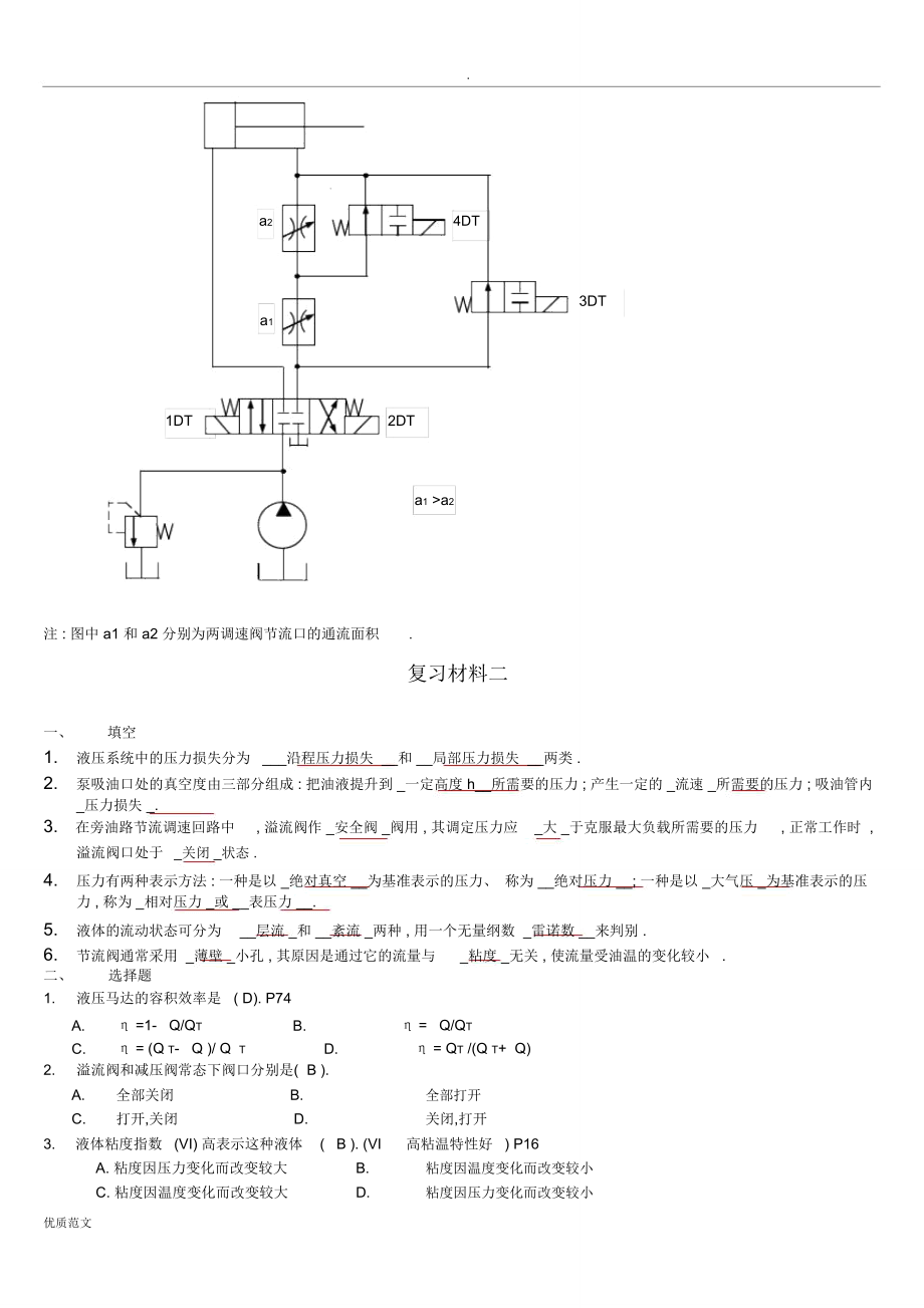 流体传动考试题库完整.doc