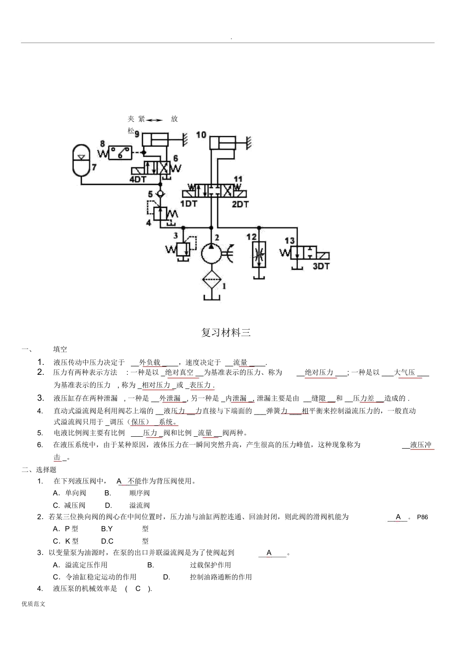 流体传动考试题库完整.doc