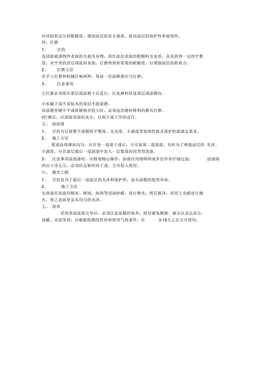 油漆工培训材料.doc