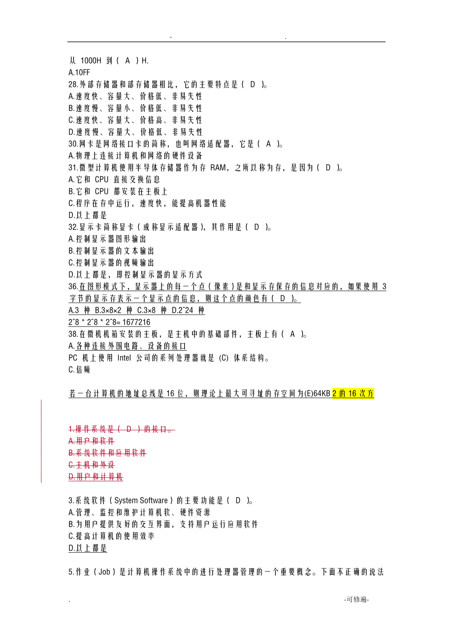 浙江大学计算机科学基础试题库精选.doc