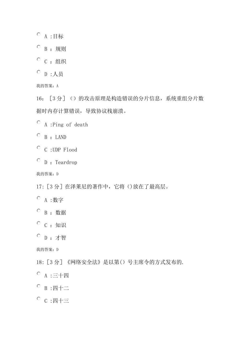 河北省网络安全试卷答案.doc