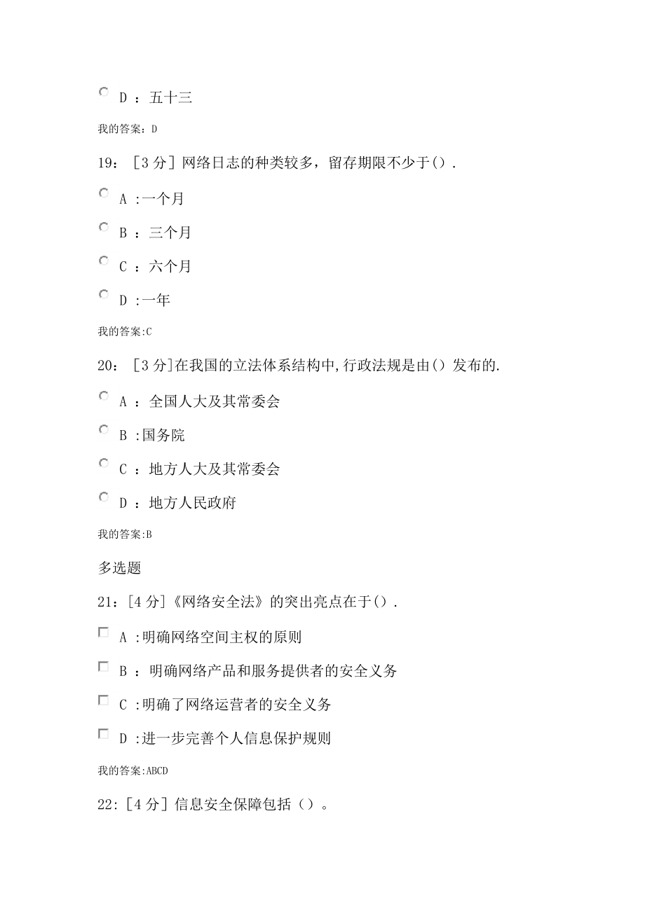 河北省网络安全试卷答案.doc