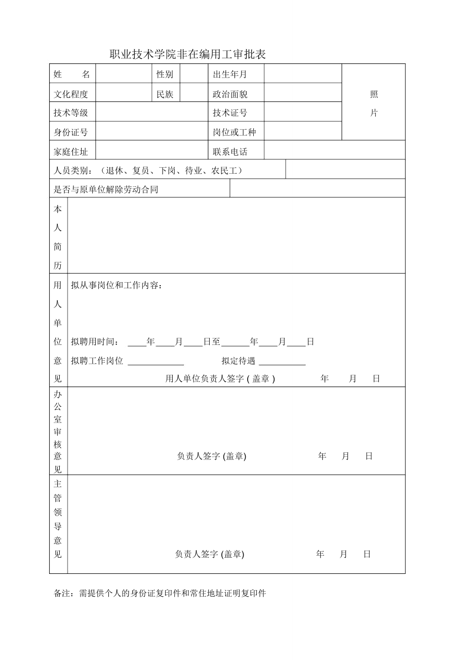 职业技术学院临时工管理办法.doc