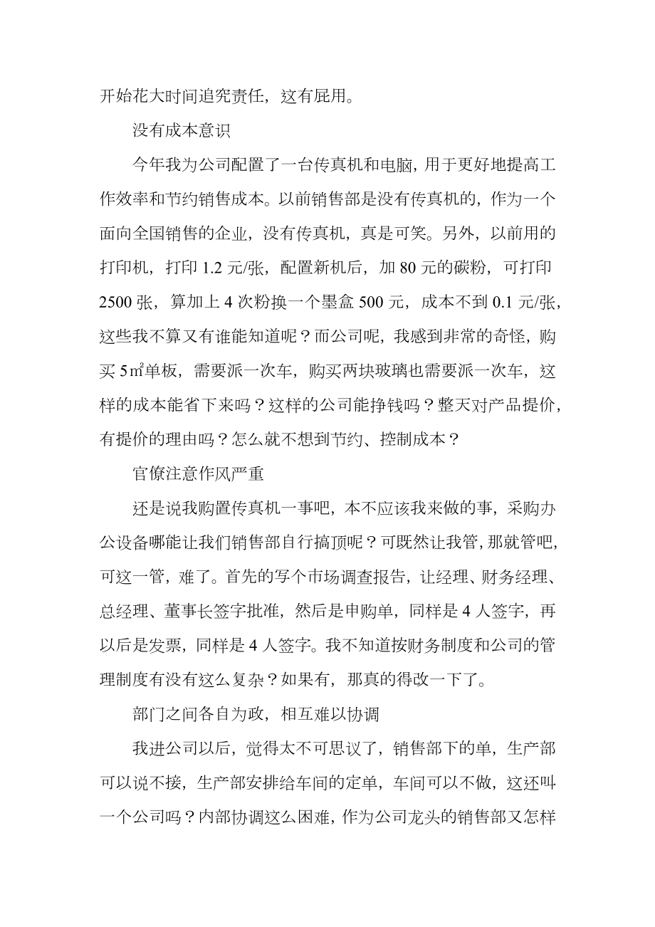 一封写给总裁的辞职信.doc