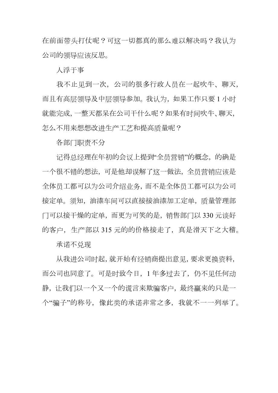 一封写给总裁的辞职信.doc