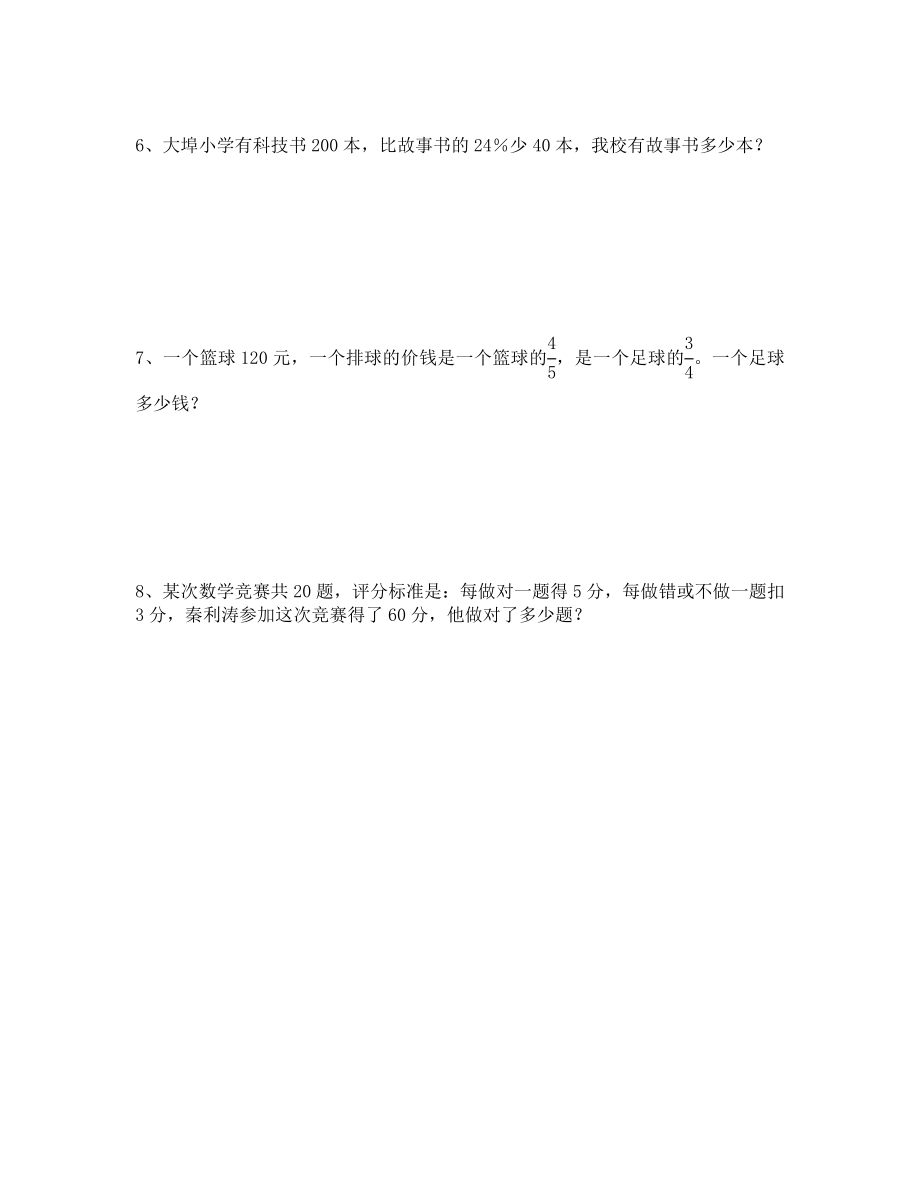 六年级数学下册期末试卷3.doc