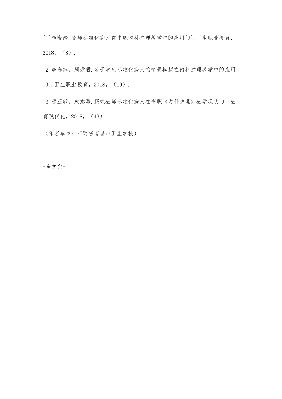 中职院校内科护理学标准化教学探讨.doc