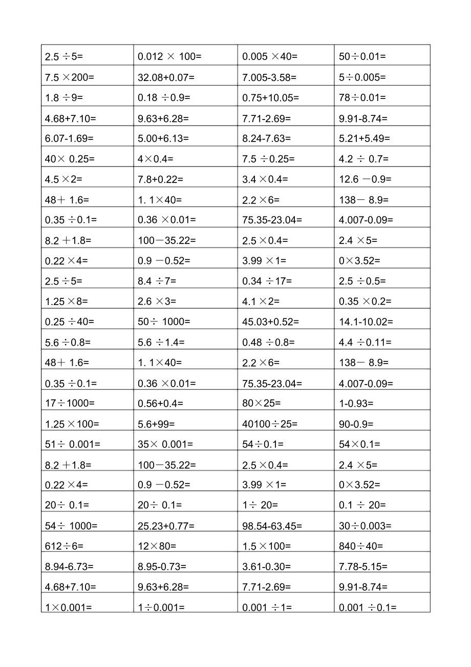 【苏教版】五年级数学上册口算练习题.doc