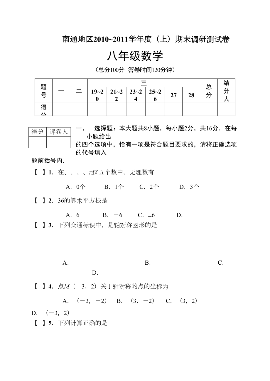 2022南通八年级数学上学期期末试卷及答案苏科版.doc