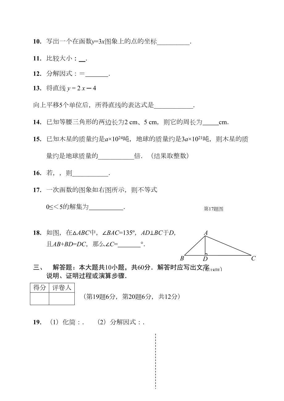 2022南通八年级数学上学期期末试卷及答案苏科版.doc