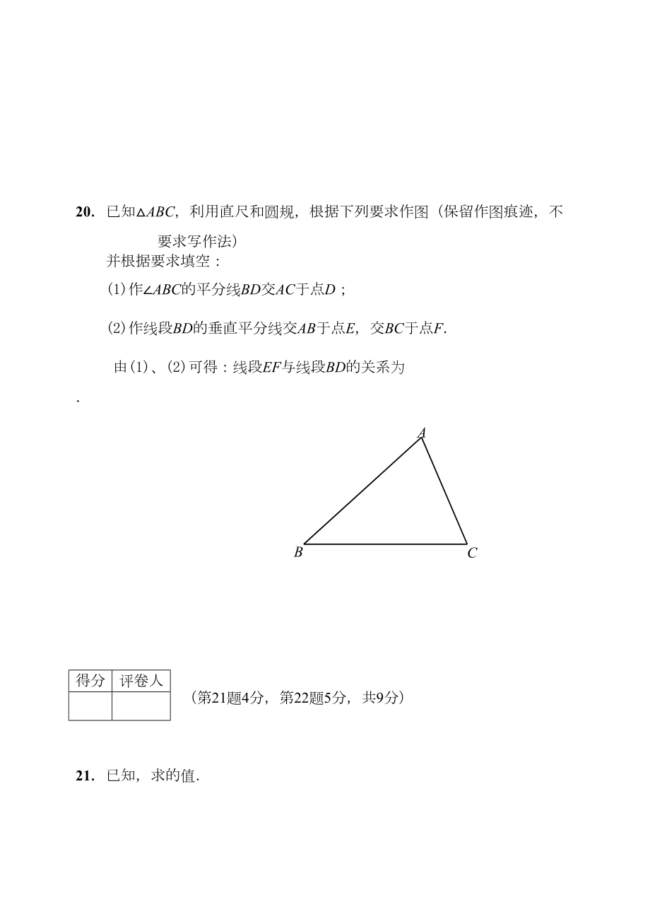 2022南通八年级数学上学期期末试卷及答案苏科版.doc