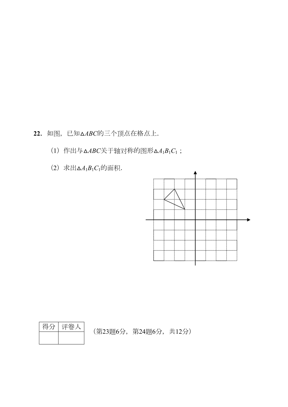 2022南通八年级数学上学期期末试卷及答案苏科版.doc