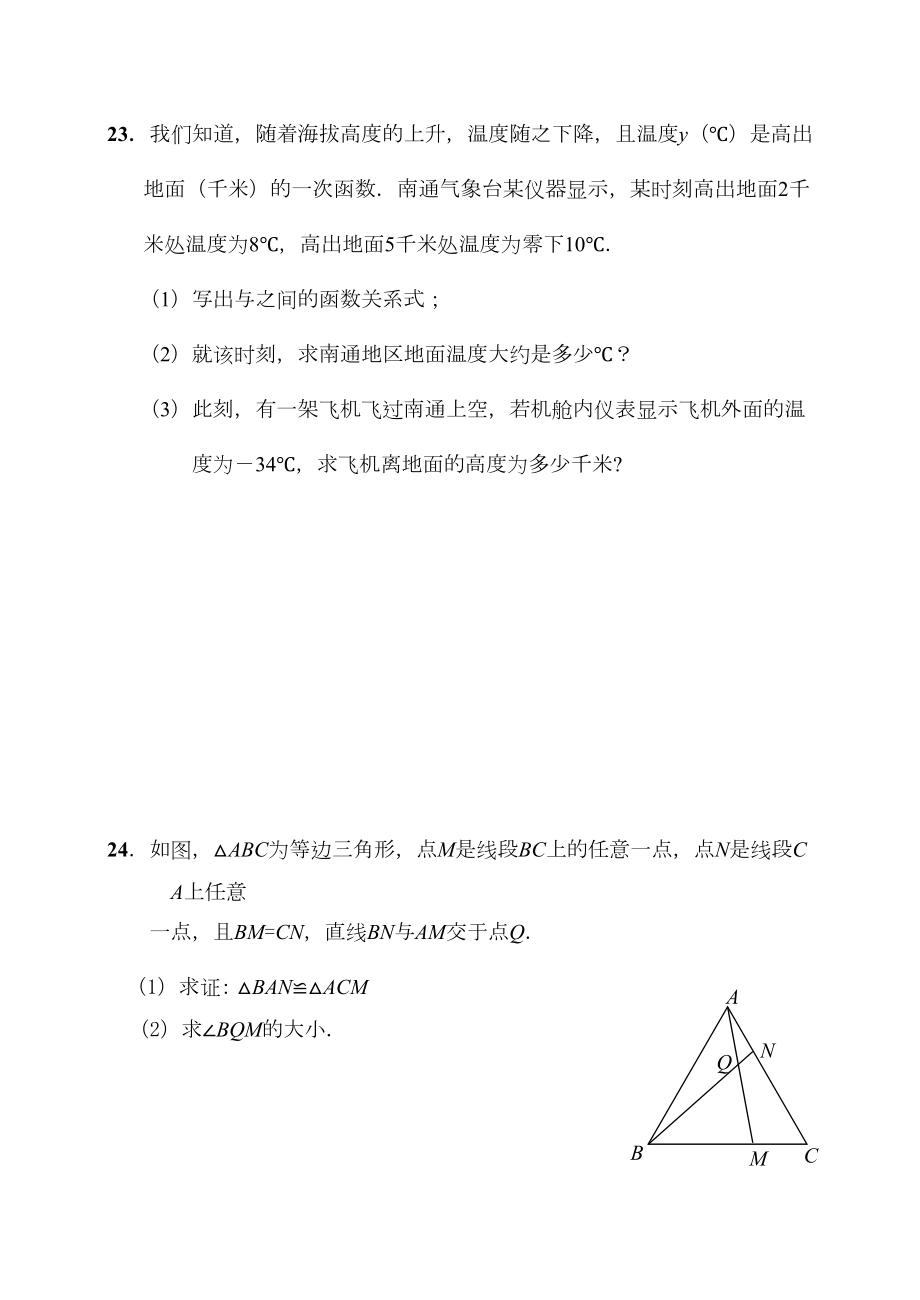 2022南通八年级数学上学期期末试卷及答案苏科版.doc