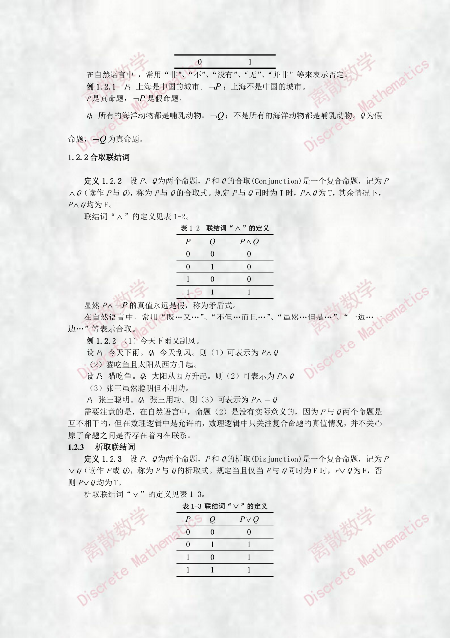 离散数学电子教材1.doc