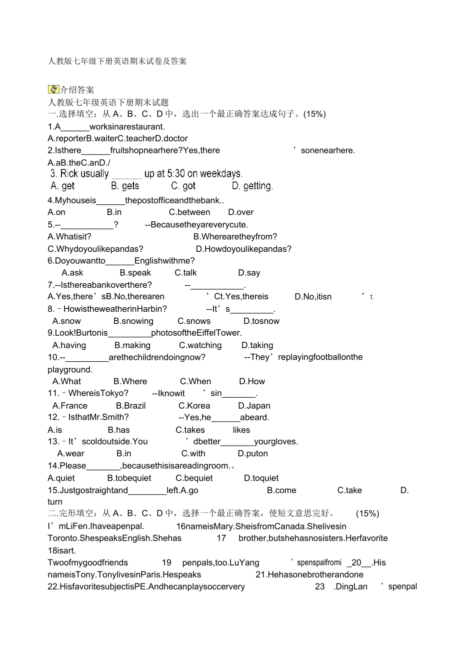 人教版七年级下册英语期末试卷答案.doc