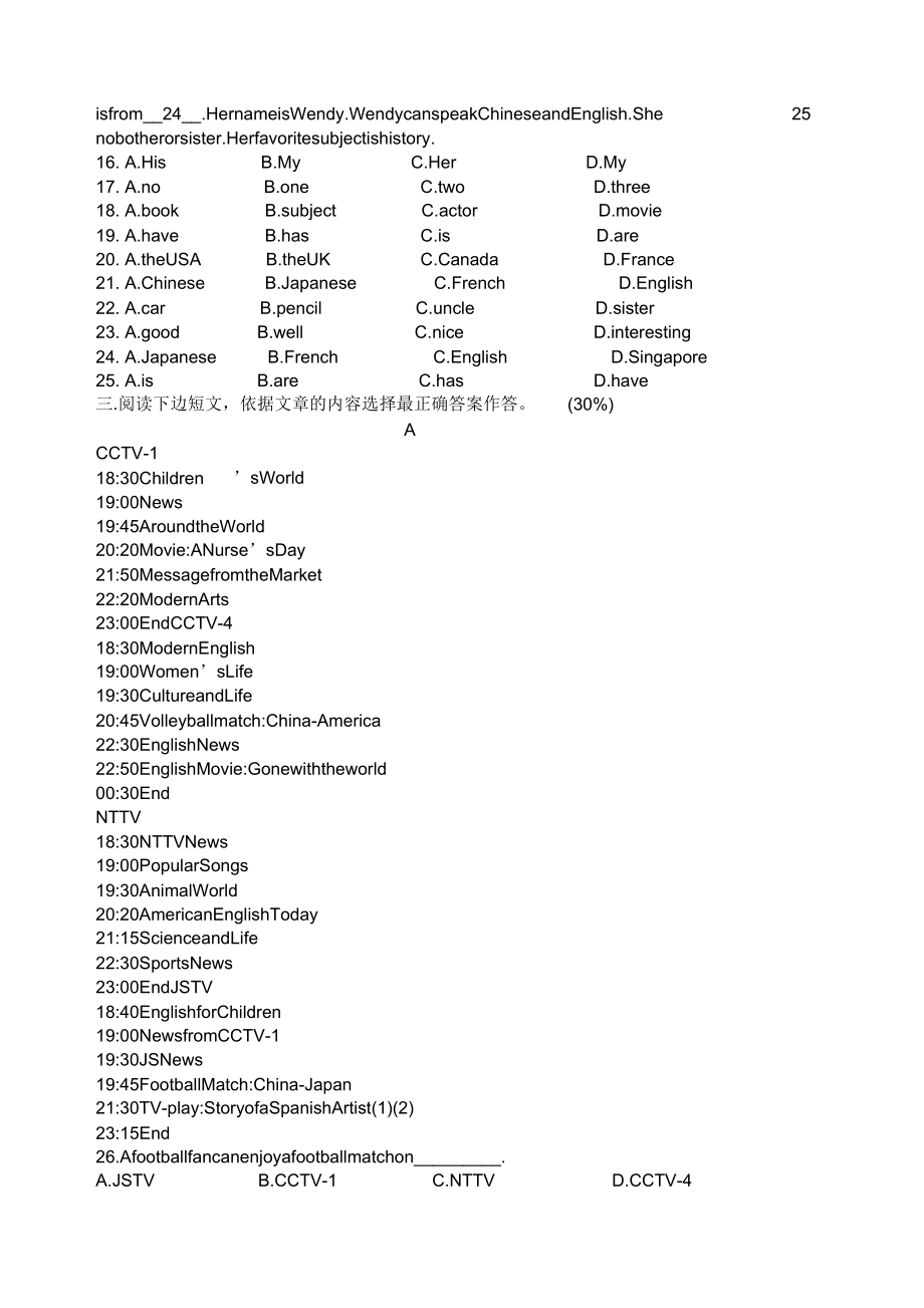 人教版七年级下册英语期末试卷答案.doc