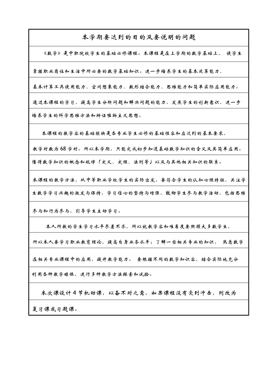 数学(基础模块)教学计划下册.doc