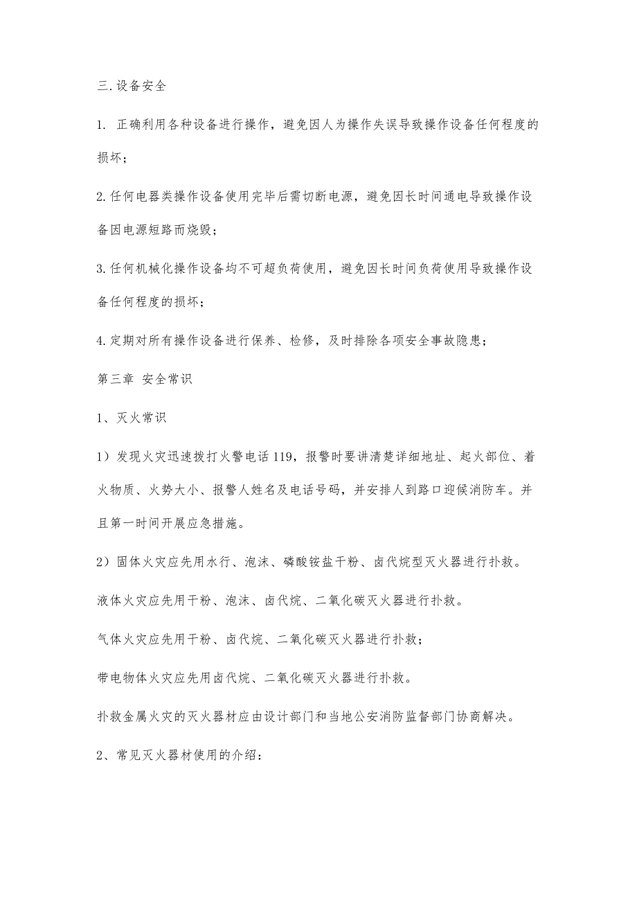 快递安全保障制度和措施范本3800字.doc