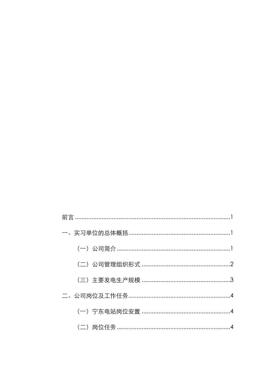 光伏电站毕业实习报告.doc